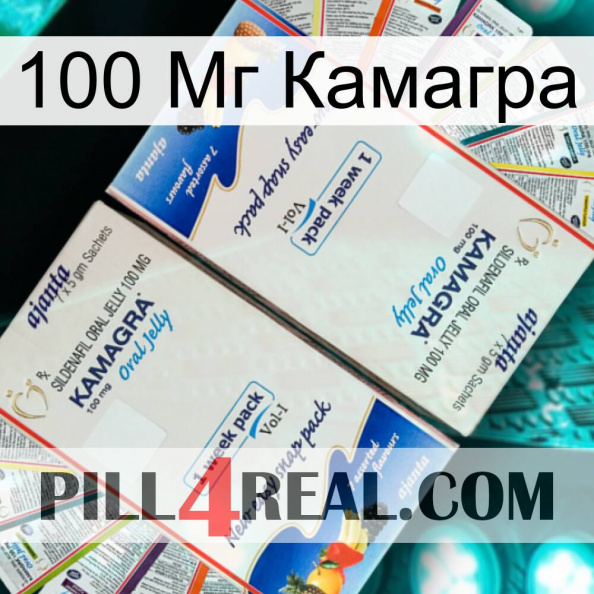 100 Мг Камагра kamagra1.jpg